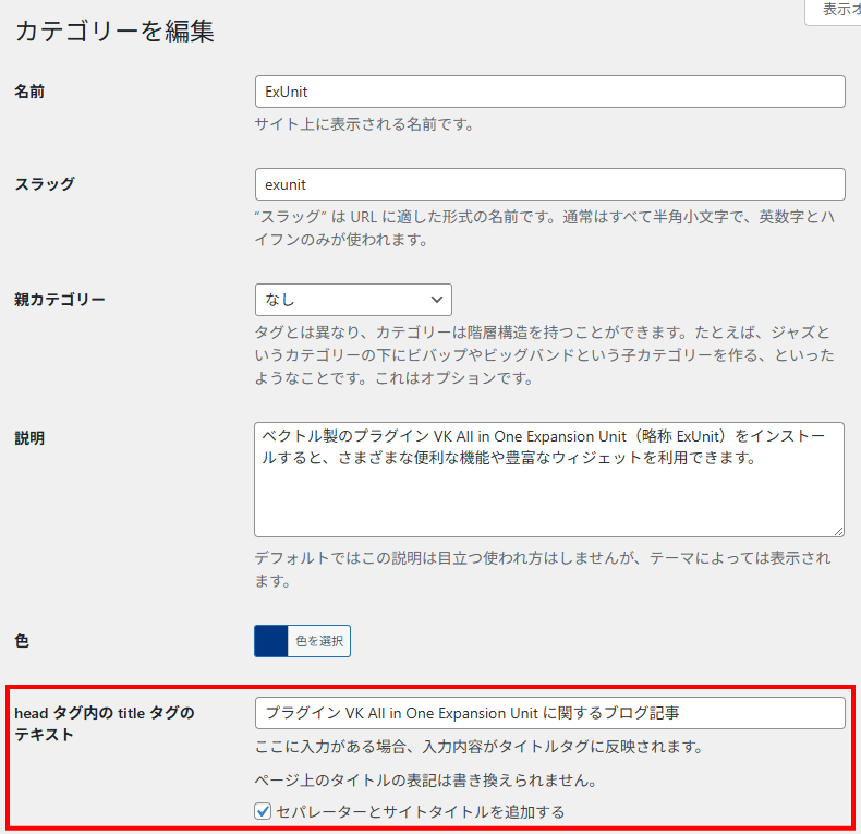 アーカイブページに対して <title> タグを設定できる機能が追加されました。
