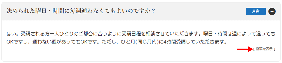 ログイン時のみ [投稿を表示] のリンクが表示されます。